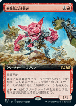 [363]【JP】【FOIL】■拡張アート■無作法な挑発者/Brash Taunter【M21】[R][赤]