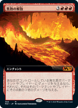 [366]【JP】【FOIL】■拡張アート■焦熱の解放/Fiery Emancipation【M21】[M][赤]