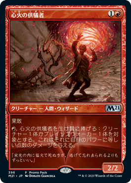 [396]【JP】【FOIL】■PROMO■心火の供犠者/Heartfire Immolator【M21】[U][赤]