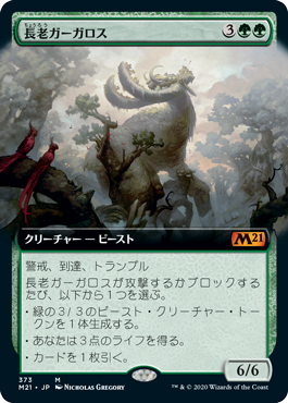 [373]【JP】【FOIL】■拡張アート■長老ガーガロス/Elder Gargaroth【M21】[M][緑]