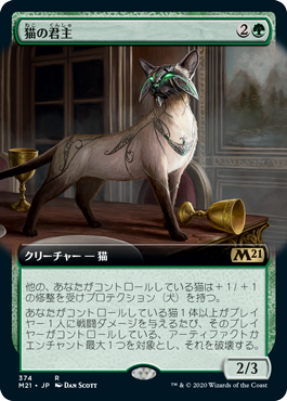 [374]【JP】【FOIL】■拡張アート■猫の君主/Feline Sovereign【M21】[R][緑]