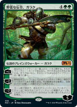 [336]【JP】【FOIL】野蛮な伝令、ガラク/Garruk, Savage Herald【M21】[M][緑]