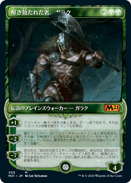 [305]【JP】【FOIL】■ショーケース■解き放たれた者、ガラク/Garruk, Unleashed【M21】[M][緑]