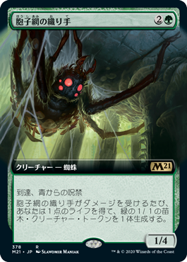 [378]【JP】【FOIL】■拡張アート■胞子網の織り手/Sporeweb Weaver【M21】[R][緑]