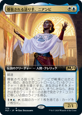 [379]【JP】【FOIL】■拡張アート■尊敬される語り手、ニアンビ/Niambi, Esteemed Speaker【M21】[R][多色]
