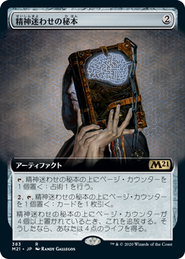 [383]【JP】【FOIL】■拡張アート■精神迷わせの秘本/Mazemind Tome【M21】[R][茶]