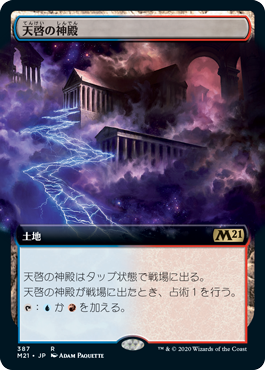 [387]【JP】【FOIL】■拡張アート■天啓の神殿/Temple of Epiphany【M21】[R][土地]