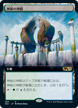 [389]【JP】【FOIL】■拡張アート■神秘の神殿/Temple of Mystery【M21】[R][土地]