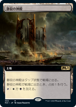 [390]【JP】【FOIL】■拡張アート■静寂の神殿/Temple of Silence【M21】[R][土地]