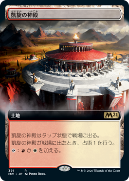 [391]【JP】【FOIL】■拡張アート■凱旋の神殿/Temple of Triumph【M21】[R][土地]
