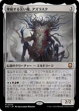 [005]【JP】隆起する災い魔、アズラスク/Azlask, the Swelling Scourge【M3C】[M][無]