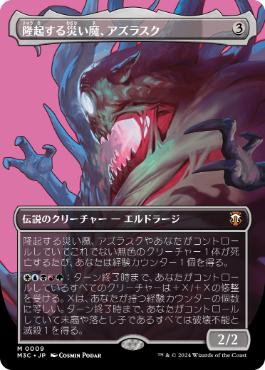 [009]【JP】【FOIL】■ボーダーレス■隆起する災い魔、アズラスク/Azlask, the Swelling Scourge【M3C】[M][無]