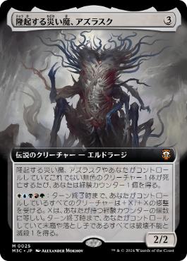 [025]【JP】■拡張アート■隆起する災い魔、アズラスク/Azlask, the Swelling Scourge【M3C】[M][無]