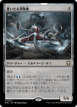 [154]【JP】老いたる深海鬼/Elder Deep-Fiend【M3C】[R][無]