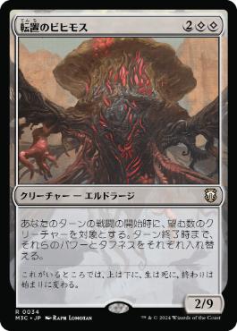 [034]【JP】転置のビヒモス/Inversion Behemoth【M3C】[R][無]