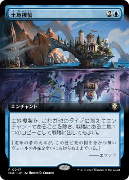 [047]【JP】■拡張アート■土地複製/Copy Land【M3C】[R][青]
