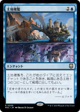 [099]【JP】土地複製/Copy Land【M3C】[R][青]