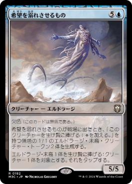 [182]【JP】希望を溺れさせるもの/Drowner of Hope【M3C】[R][青]