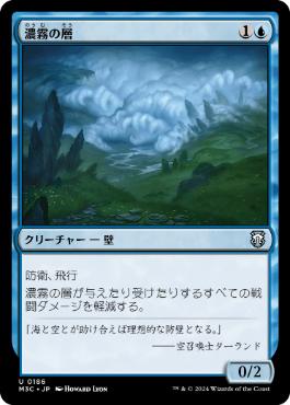 [186]【JP】濃霧の層/Fog Bank【M3C】[U][青]