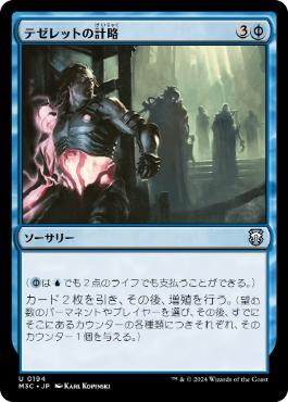 [194]【JP】テゼレットの計略/Tezzeret's Gambit【M3C】[U][青]