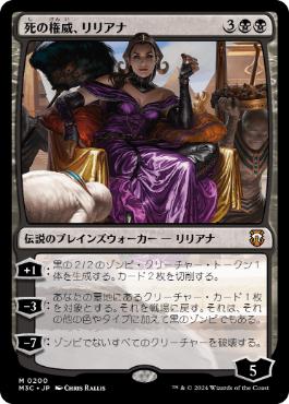 [200]【JP】死の権威、リリアナ/Liliana, Death's Majesty【M3C】[M][黒]