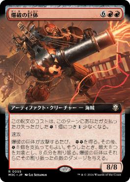 [055]【JP】■拡張アート■爆破の巨体/Blaster Hulk【M3C】[R][赤]