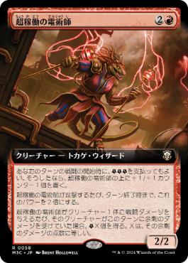 [058]【JP】■拡張アート■超稼働の電術師/Overclocked Electromancer【M3C】[R][赤]