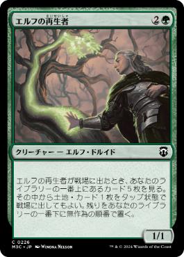 [226]【JP】エルフの再生者/Elvish Rejuvenator【M3C】[C][緑]