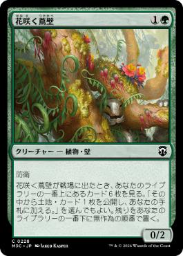 [228]【JP】花咲く蔦壁/Floriferous Vinewall【M3C】[C][緑]