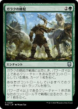 [229]【JP】ガラクの蜂起/Garruk's Uprising【M3C】[U][緑]