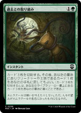 [230]【JP】過去との取り組み/Grapple with the Past【M3C】[C][緑]