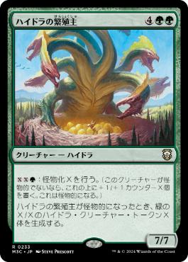 [233]【JP】ハイドラの繁殖主/Hydra Broodmaster【M3C】[R][緑]