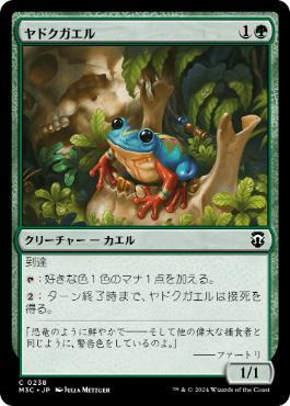 [238]【JP】ヤドクガエル/Poison Dart Frog【M3C】[C][緑]