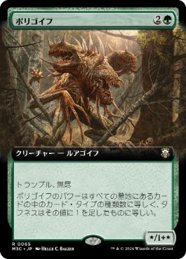 [065]【JP】■拡張アート■ポリゴイフ/Polygoyf【M3C】[R][緑]
