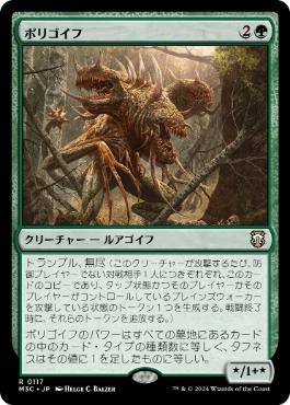 [117]【JP】ポリゴイフ/Polygoyf【M3C】[R][緑]