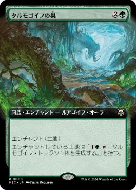 [068]【JP】■拡張アート■タルモゴイフの巣/Tarmogoyf Nest【M3C】[R][緑]