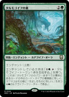 [120]【JP】タルモゴイフの巣/Tarmogoyf Nest【M3C】[R][緑]