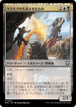 [275]【JP】ウラモグの失却させるもの/Ulamog's Nullifier【M3C】[U][多色]