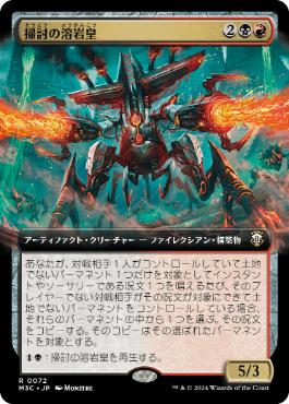 [072]【JP】■拡張アート■掃討の溶岩皇/Exterminator Magmarch【M3C】[R][多色]