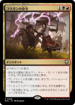 [268]【JP】コラガンの命令/Kolaghan's Command【M3C】[R][多色]