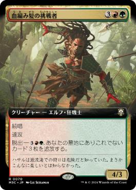 [070]【JP】■拡張アート■血編み髪の挑戦者/Bloodbraid Challenger【M3C】[R][多色]