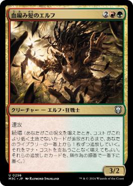 [256]【JP】血編み髪のエルフ/Bloodbraid Elf【M3C】[U][多色]