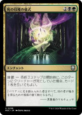 [259]【JP】死の収穫の儀式/Deathreap Ritual【M3C】[U][多色]
