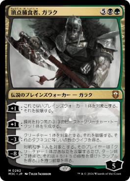 [262]【JP】頂点捕食者、ガラク/Garruk, Apex Predator【M3C】[M][多色]