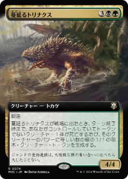 [074]【JP】■拡張アート■蔓延るトリナクス/Infested Thrinax【M3C】[R][多色]