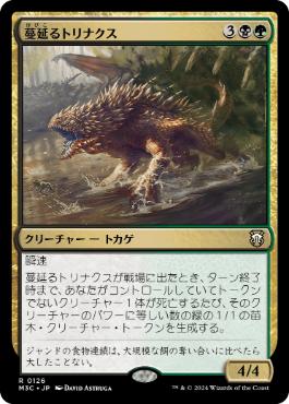 [126]【JP】蔓延るトリナクス/Infested Thrinax【M3C】[R][多色]