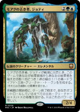 [008]【JP】【FOIL】モアグの古き者、ジョティ/Jyoti, Moag Ancient【M3C】[M][多色]
