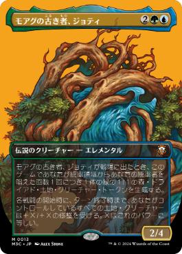 [013]【JP】【FOIL】■ボーダーレス■モアグの古き者、ジョティ/Jyoti, Moag Ancient【M3C】[M][多色]