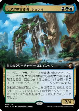 [029]【JP】【FOIL】■拡張アート■モアグの古き者、ジョティ/Jyoti, Moag Ancient【M3C】[M][多色]