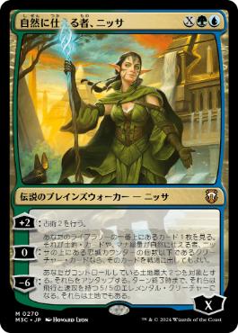 [270]【JP】自然に仕える者、ニッサ/Nissa, Steward of Elements【M3C】[M][多色]